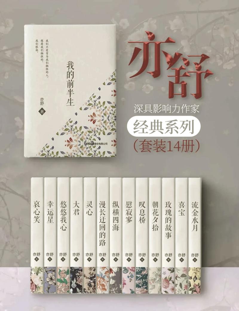 亦舒经典作品合集