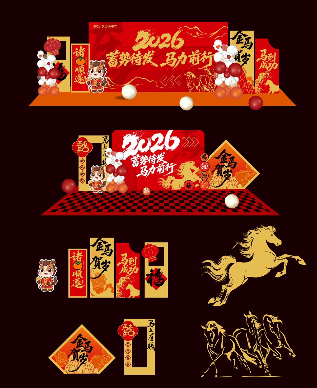 2026企业年会背景墙模板素材合集