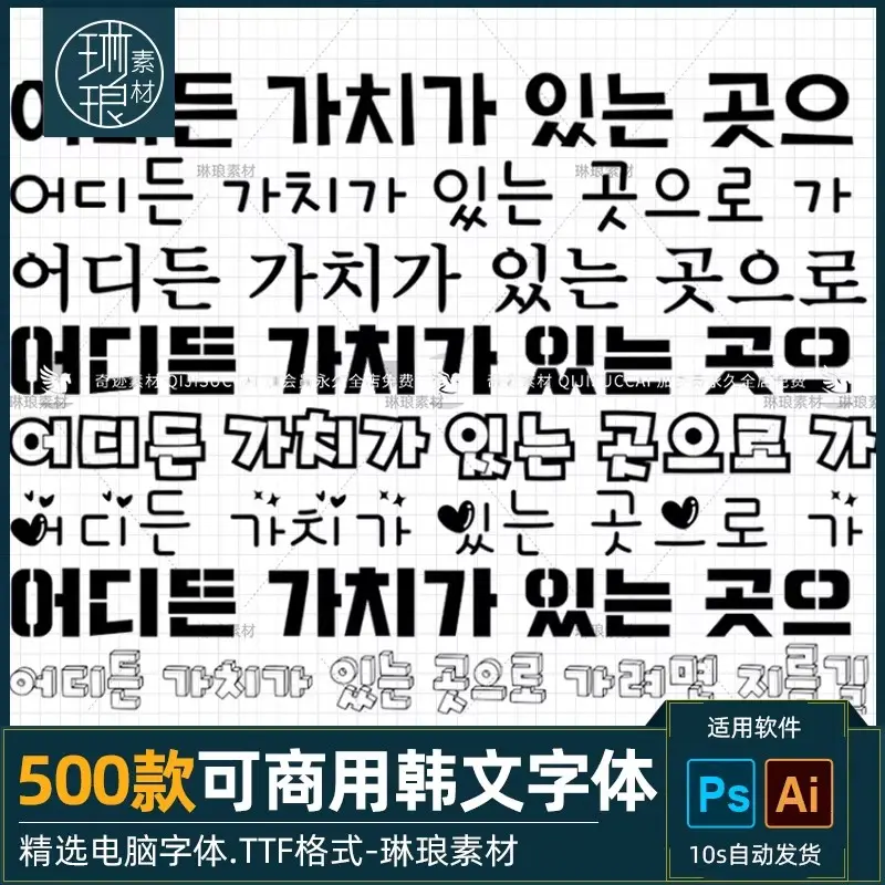 500款可爱卡通手写韩文字体