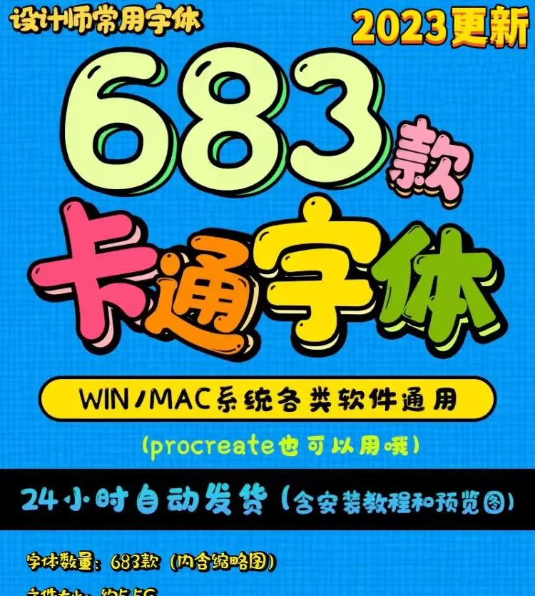 可爱卡通ps字体包下载