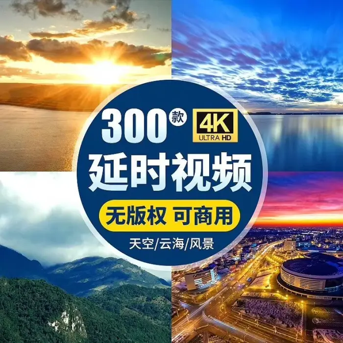 300款天空云海日出日落城市自然风景视频素材