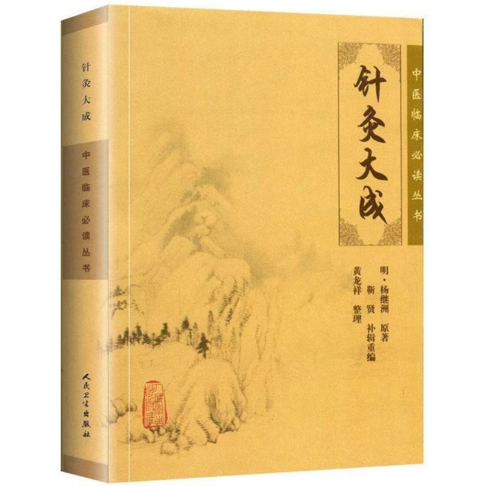 中医临床必读丛书